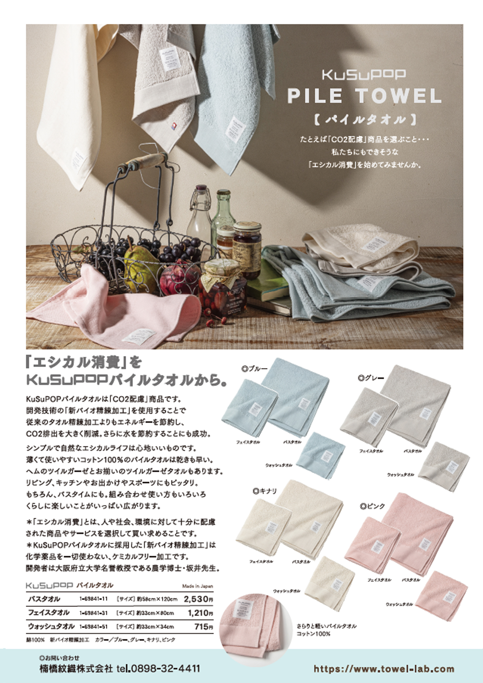 KuSu POP Pine Towel